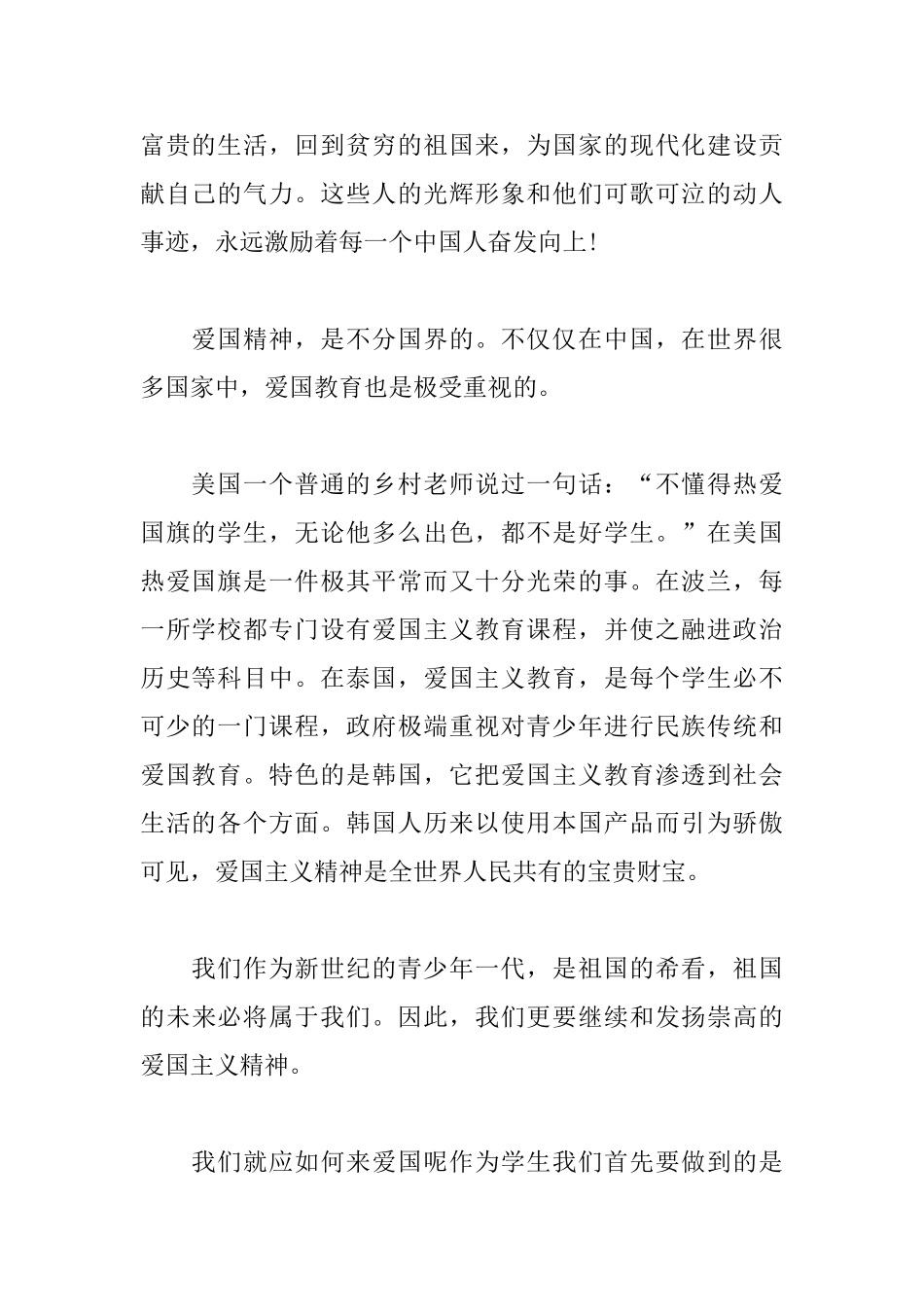 庆祝建国七十周年纪念日心得体会汇集_第2页