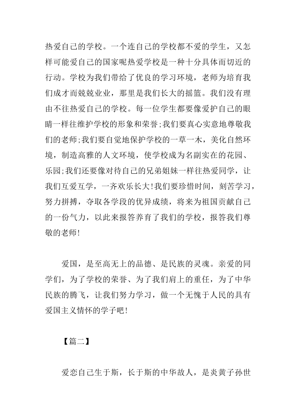 庆祝建国七十周年纪念日心得体会汇集_第3页