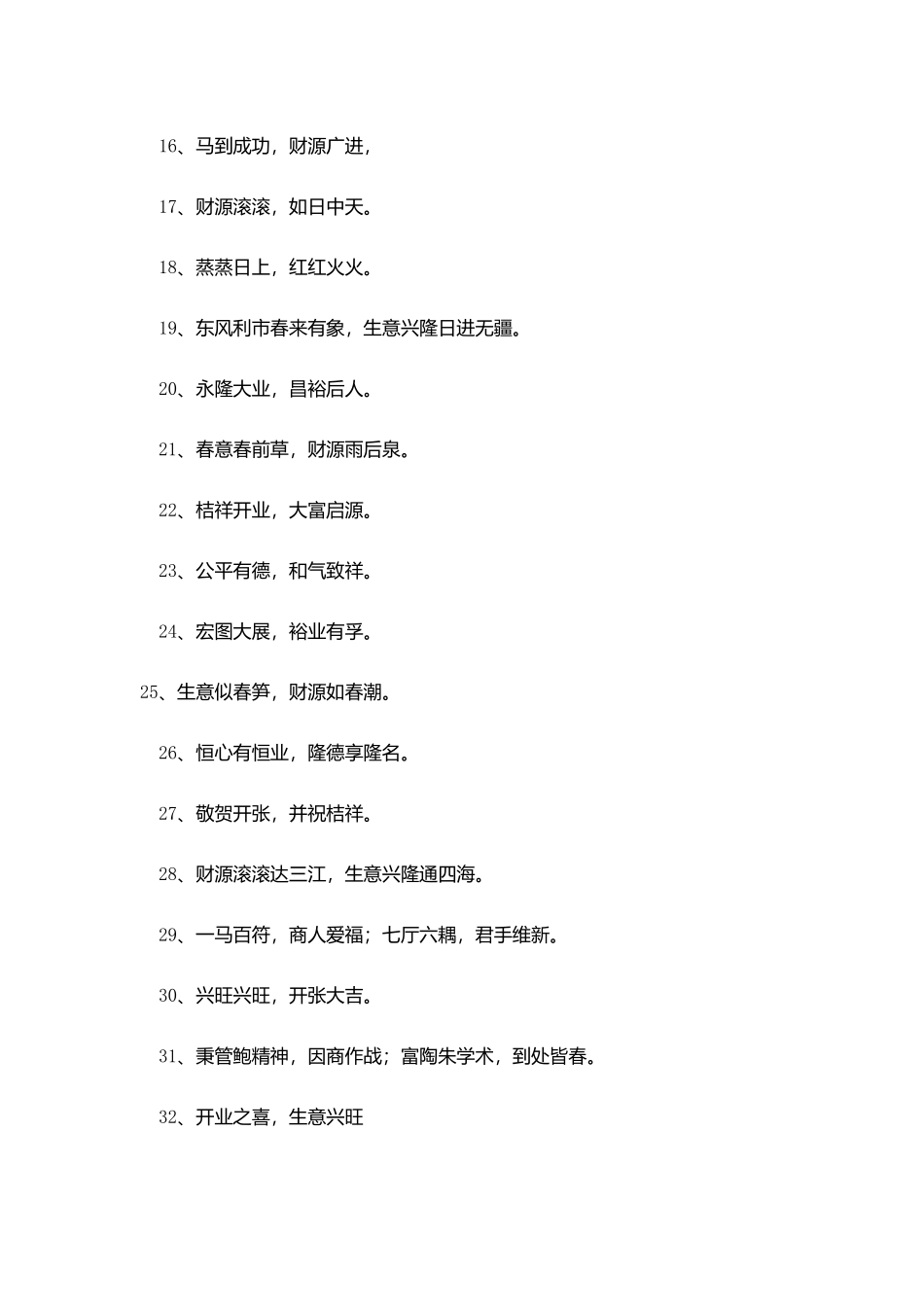 庆祝开业庆典词_第2页