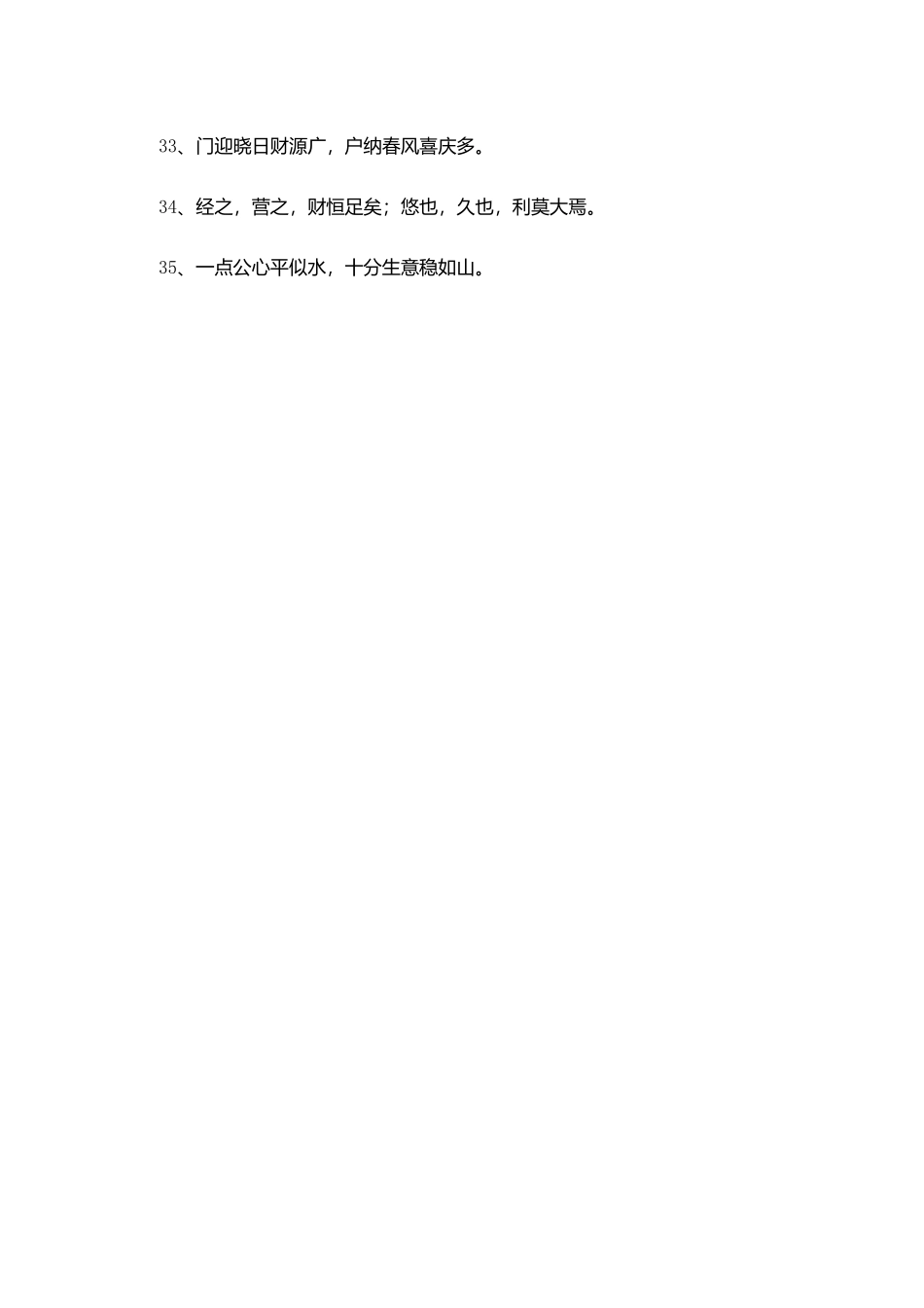 庆祝开业庆典词_第3页