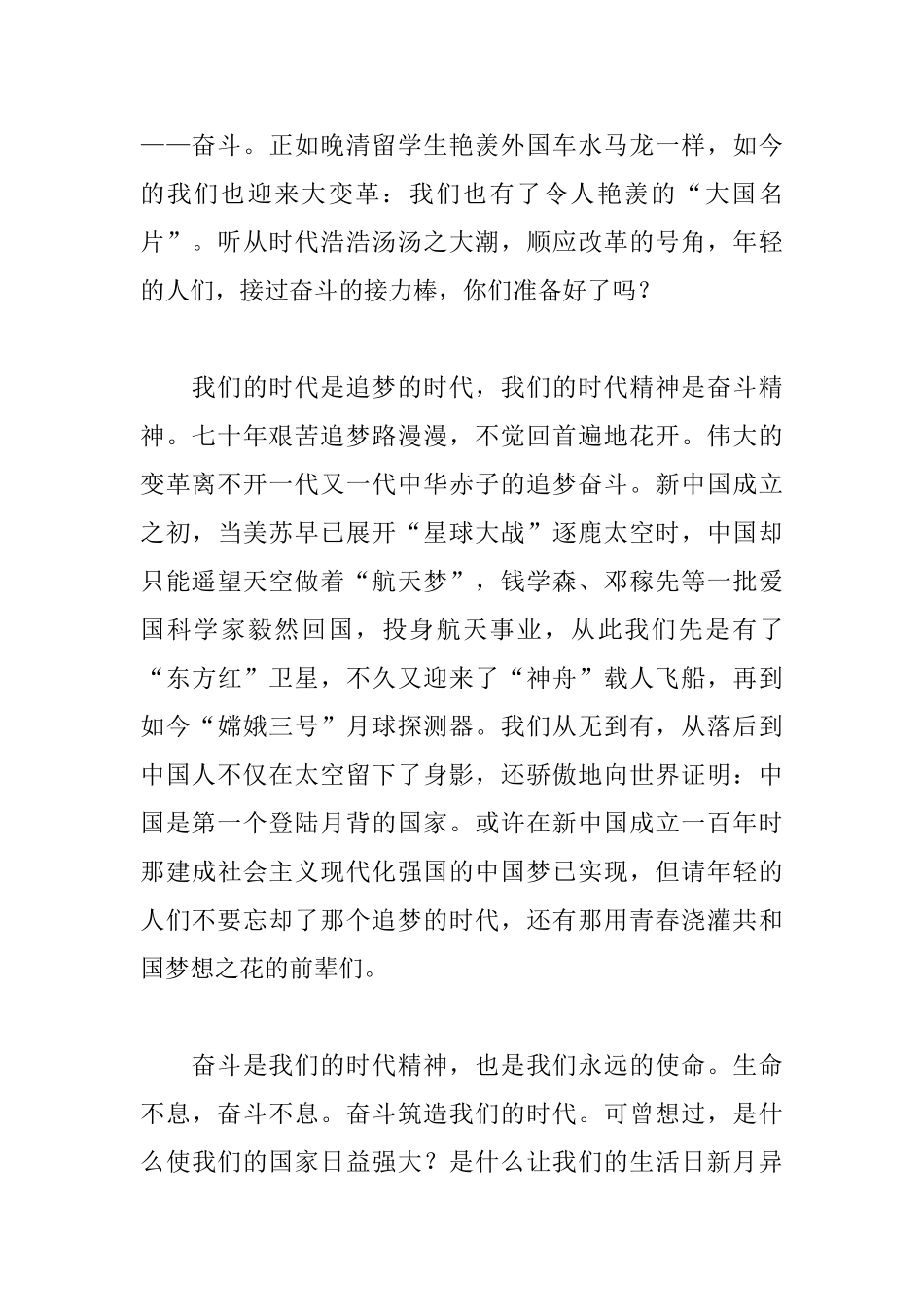 庆祝建国70周年心得素材1000字_第2页