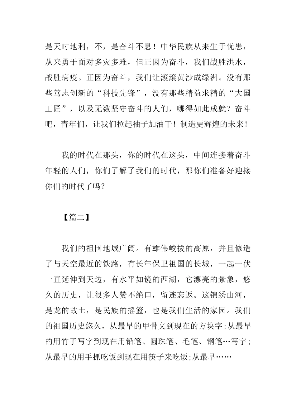 庆祝建国70周年心得素材1000字_第3页