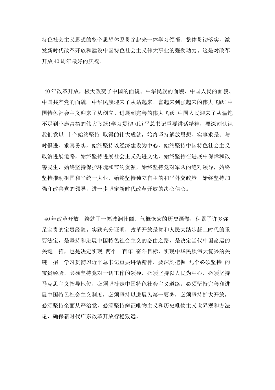 庆祝改革开放40周年大会学习心得体会_第2页
