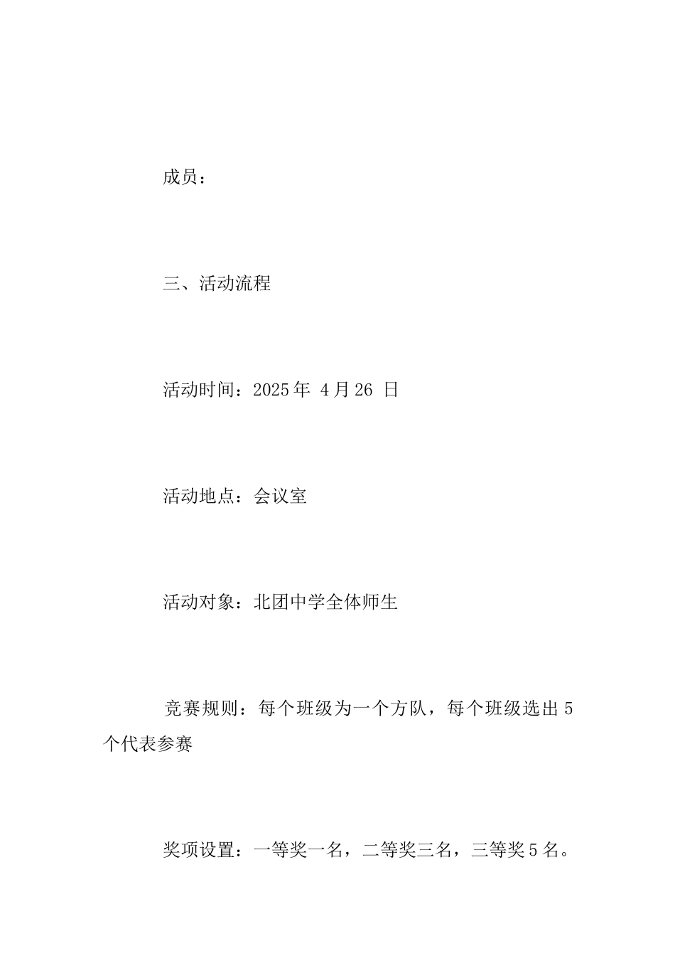 庆祝建国70周年活动方案_第2页