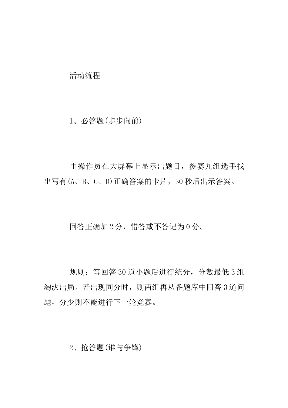 庆祝建国70周年活动方案_第3页