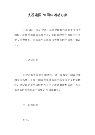 庆祝建国70周年活动方案