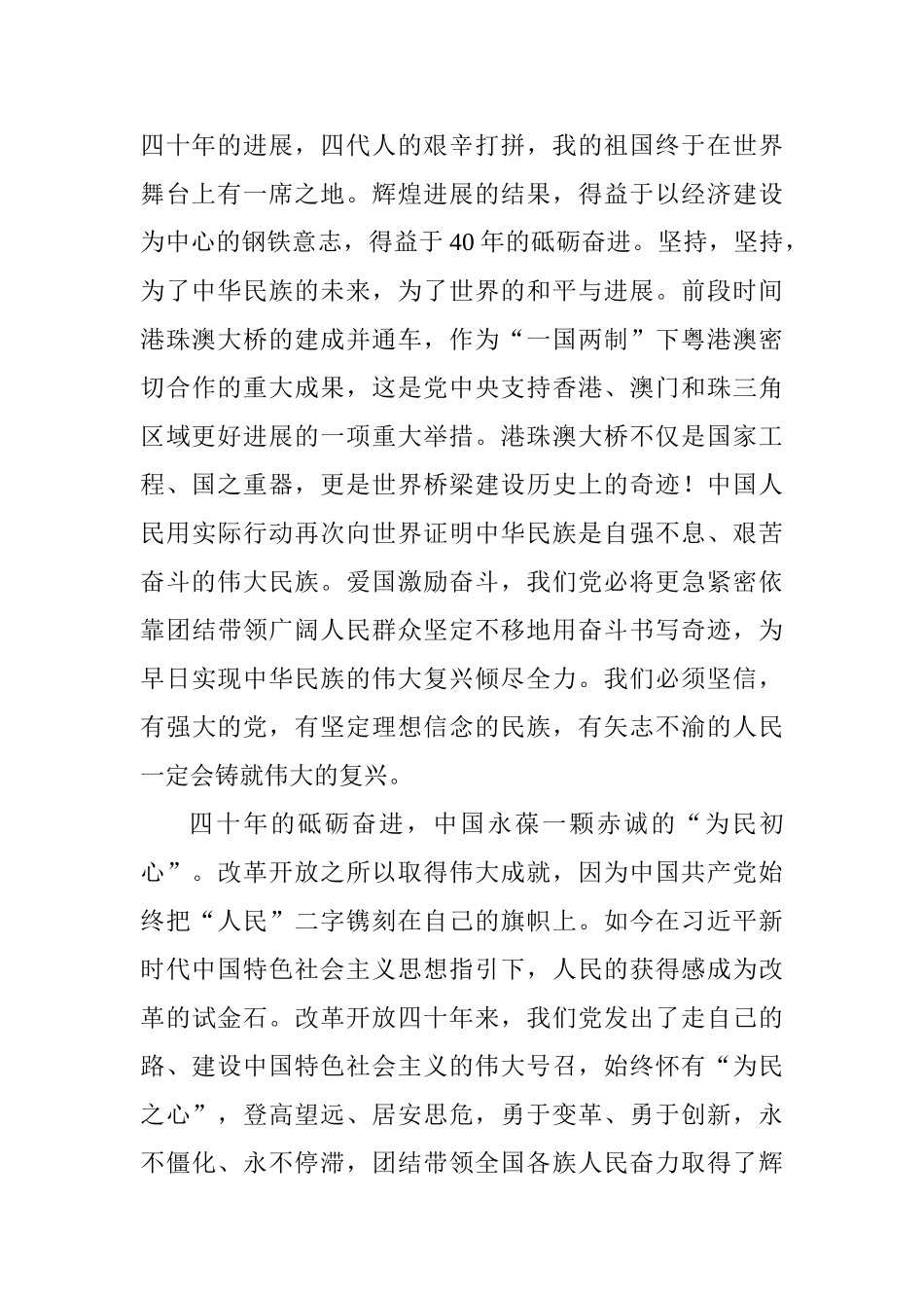 庆祝改革开放40周年大会心得体会：改革开放天地宽_第2页