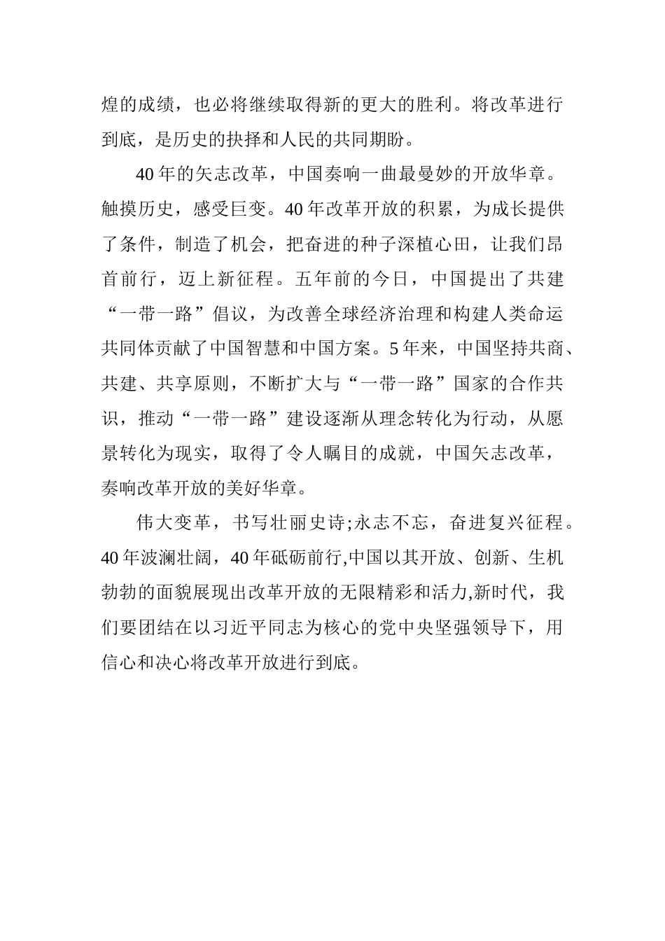 庆祝改革开放40周年大会心得体会：改革开放天地宽_第3页