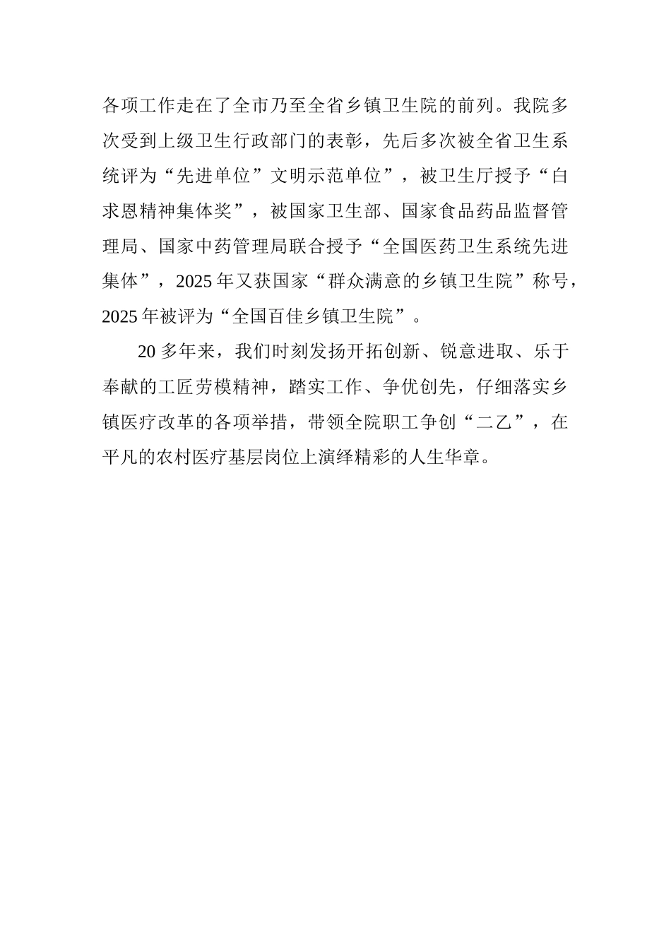 庆祝改革开放40周年暨弘扬“工匠精神、劳模精神”座谈会发言稿：在平凡的岗位上演绎人生华章_第2页