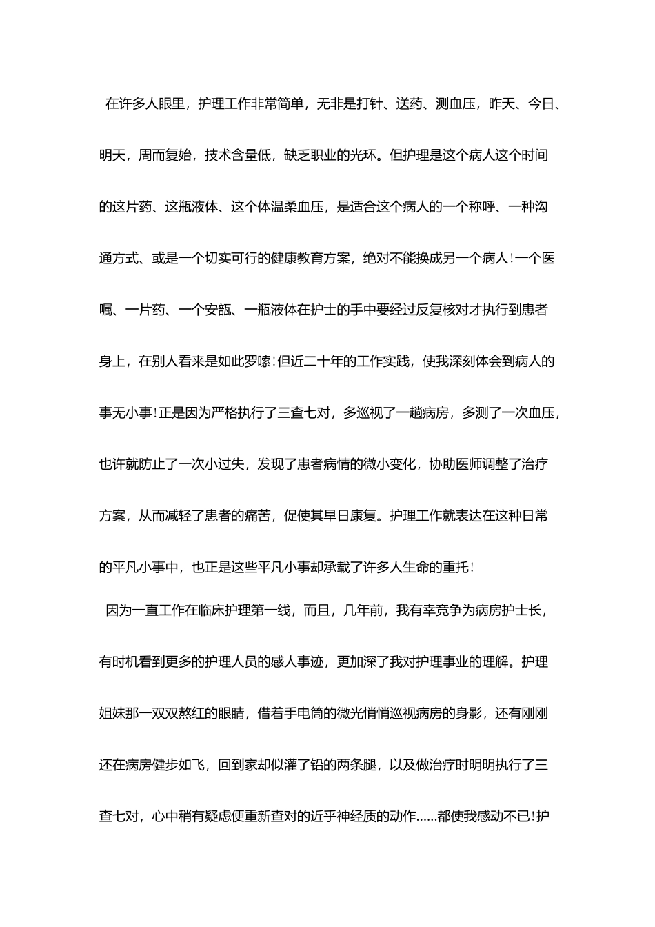 庆祝护士节演讲范文_第2页