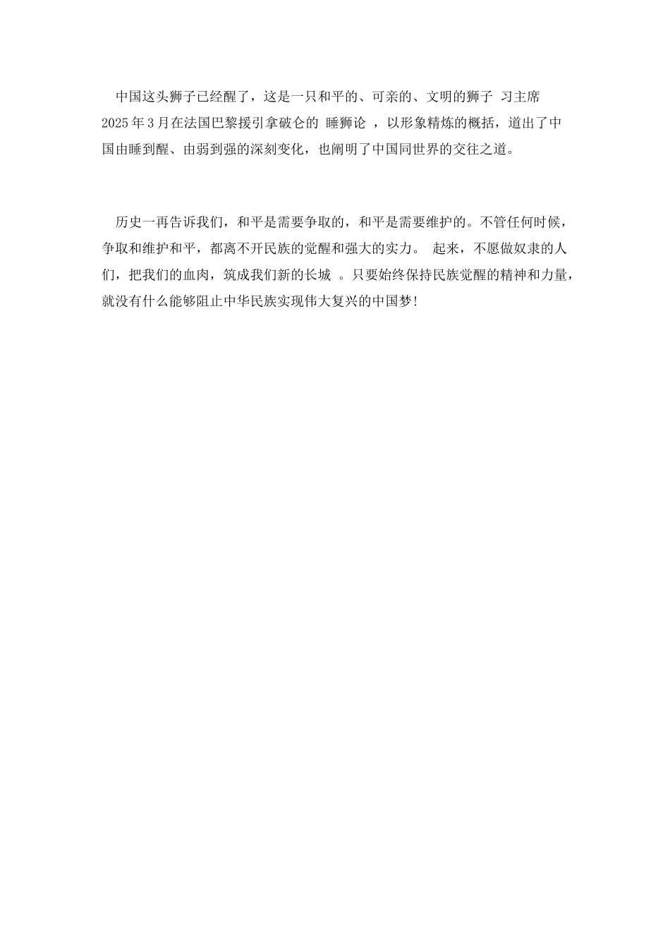 庆祝抗战胜利70周年精彩演讲稿第四篇_第3页