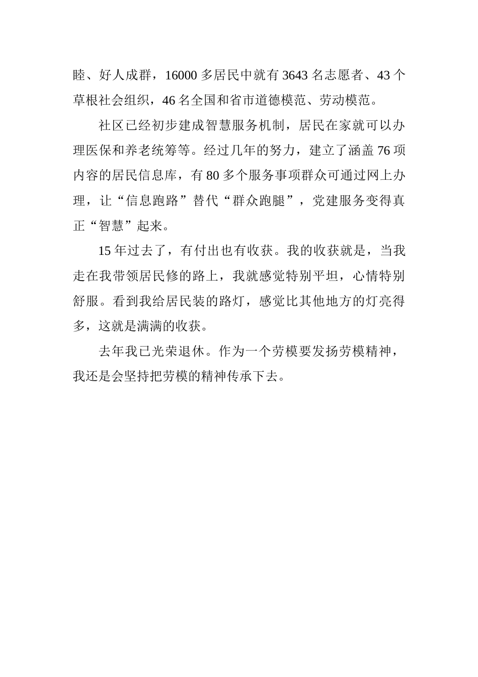 庆祝改革开放40周年暨弘扬“工匠精神、劳模精神”座谈会发言稿：坚持把劳模精神传承下去_第2页