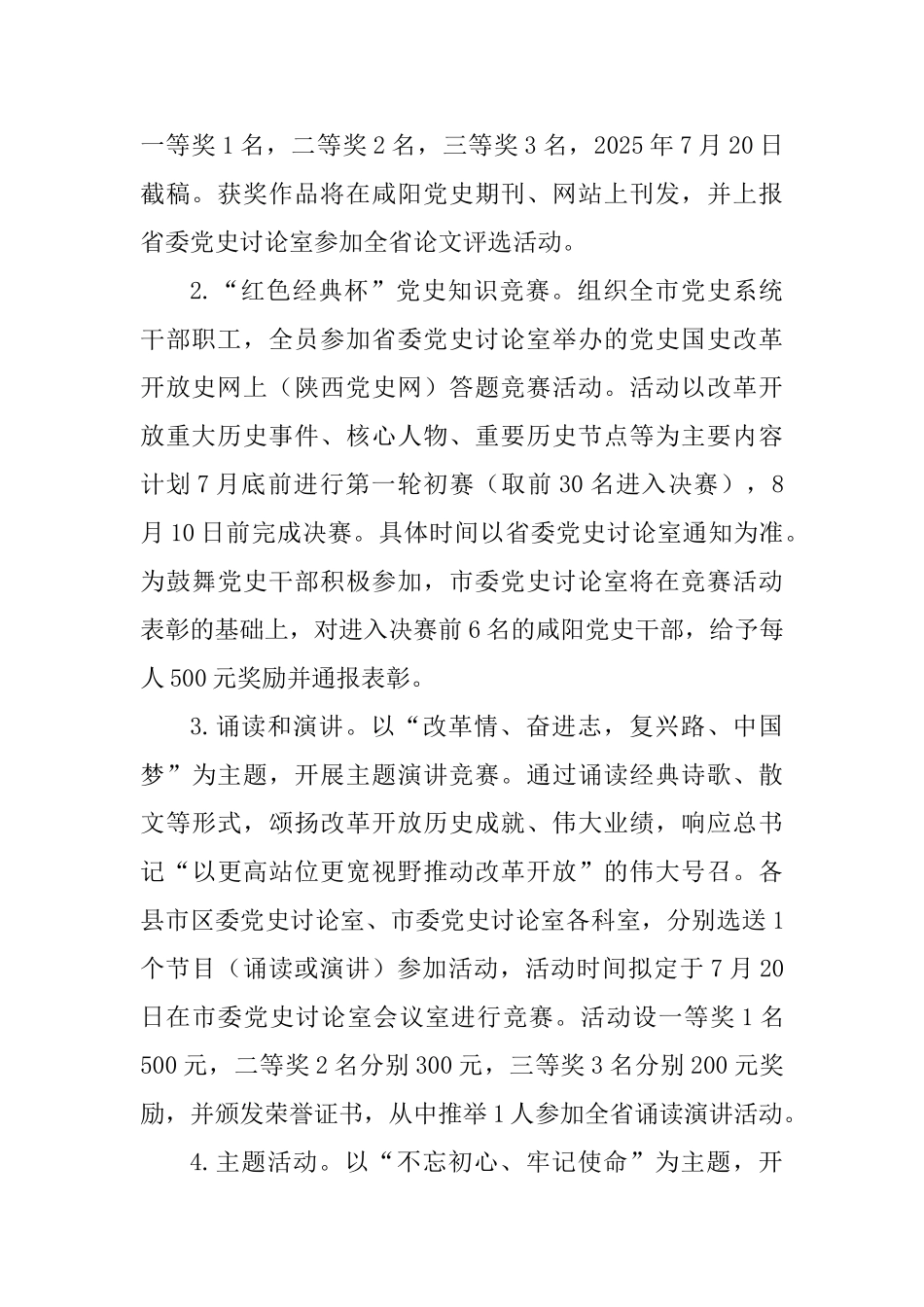 庆祝改革开放40周年系列活动实施方案_第2页