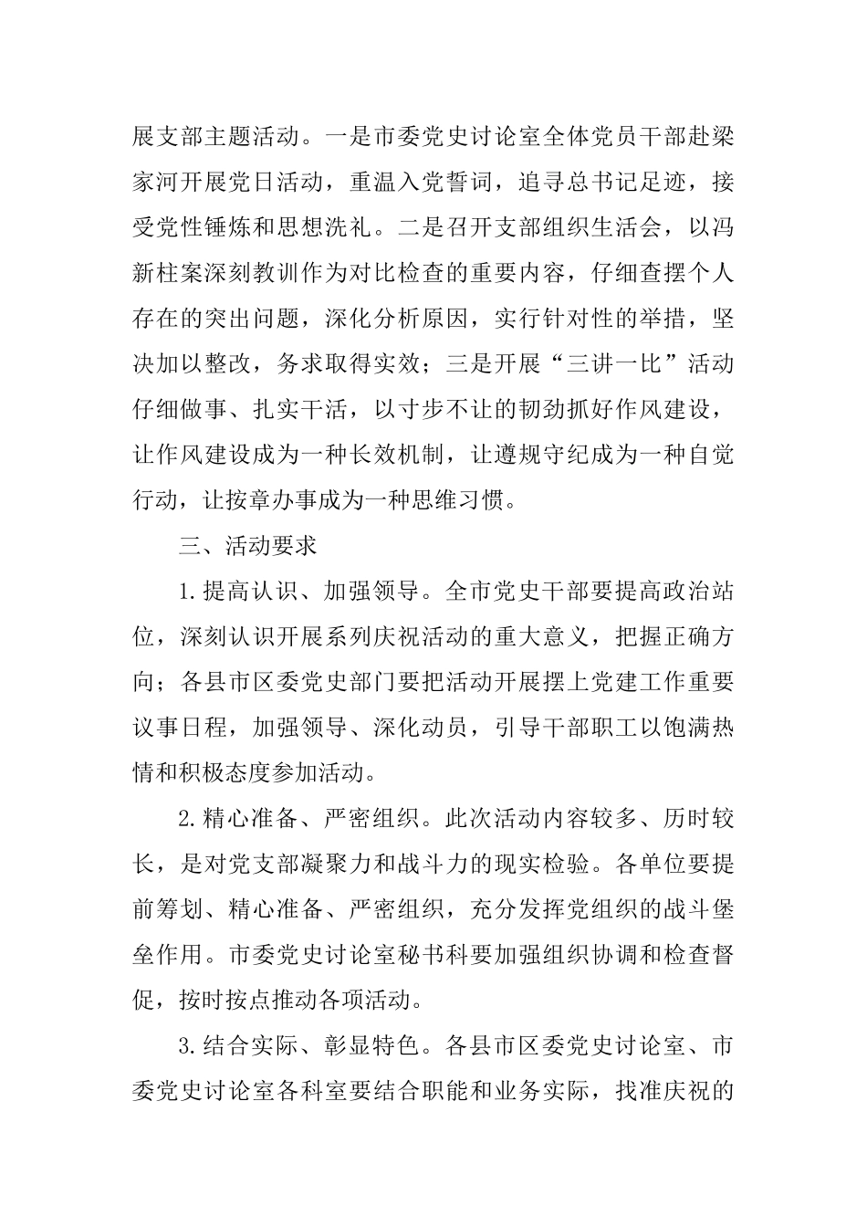 庆祝改革开放40周年系列活动实施方案_第3页