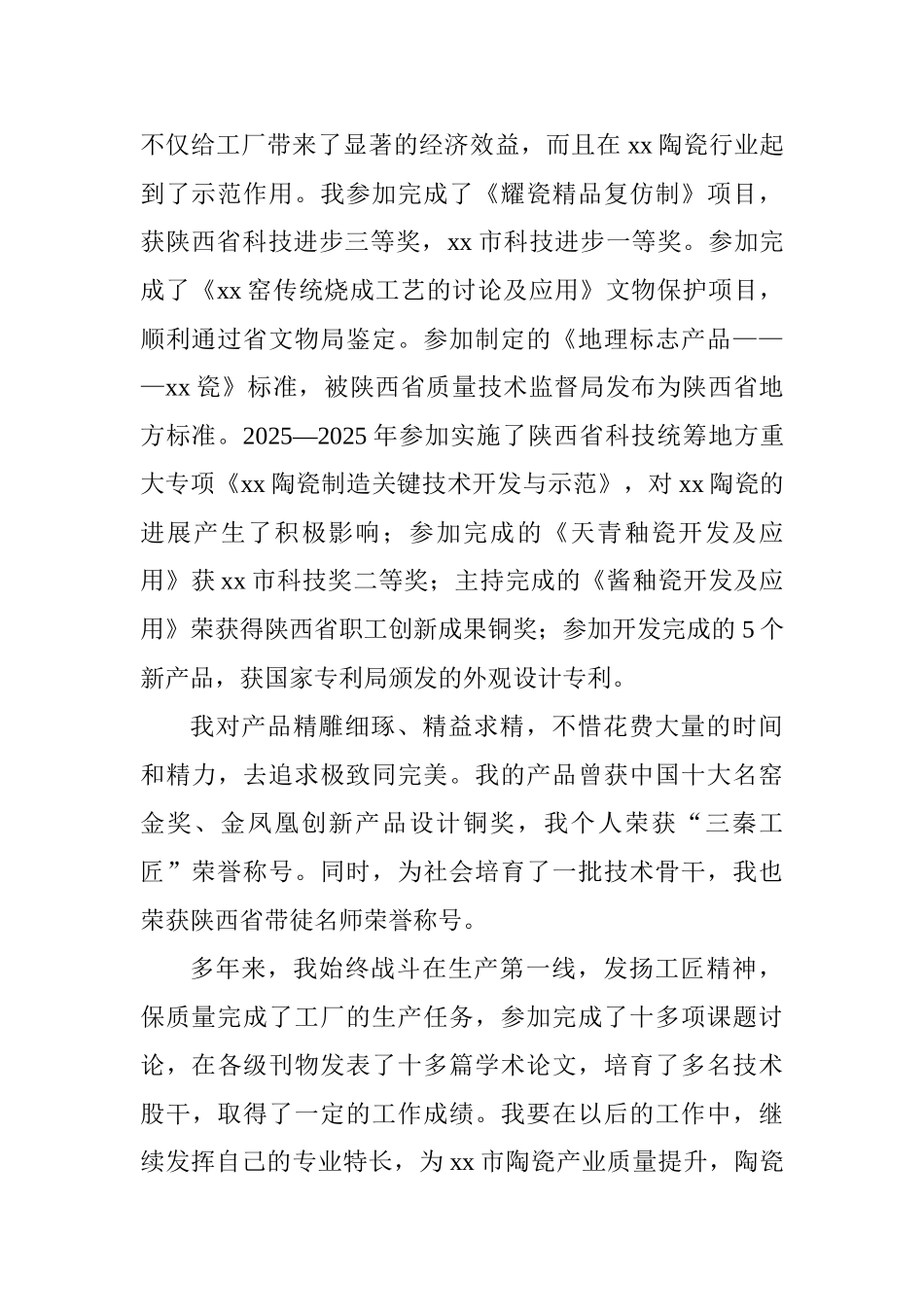 庆祝改革开放40周年暨弘扬“工匠精神、劳模精神”座谈会发言稿：化瓷泥于冰清玉洁_第2页