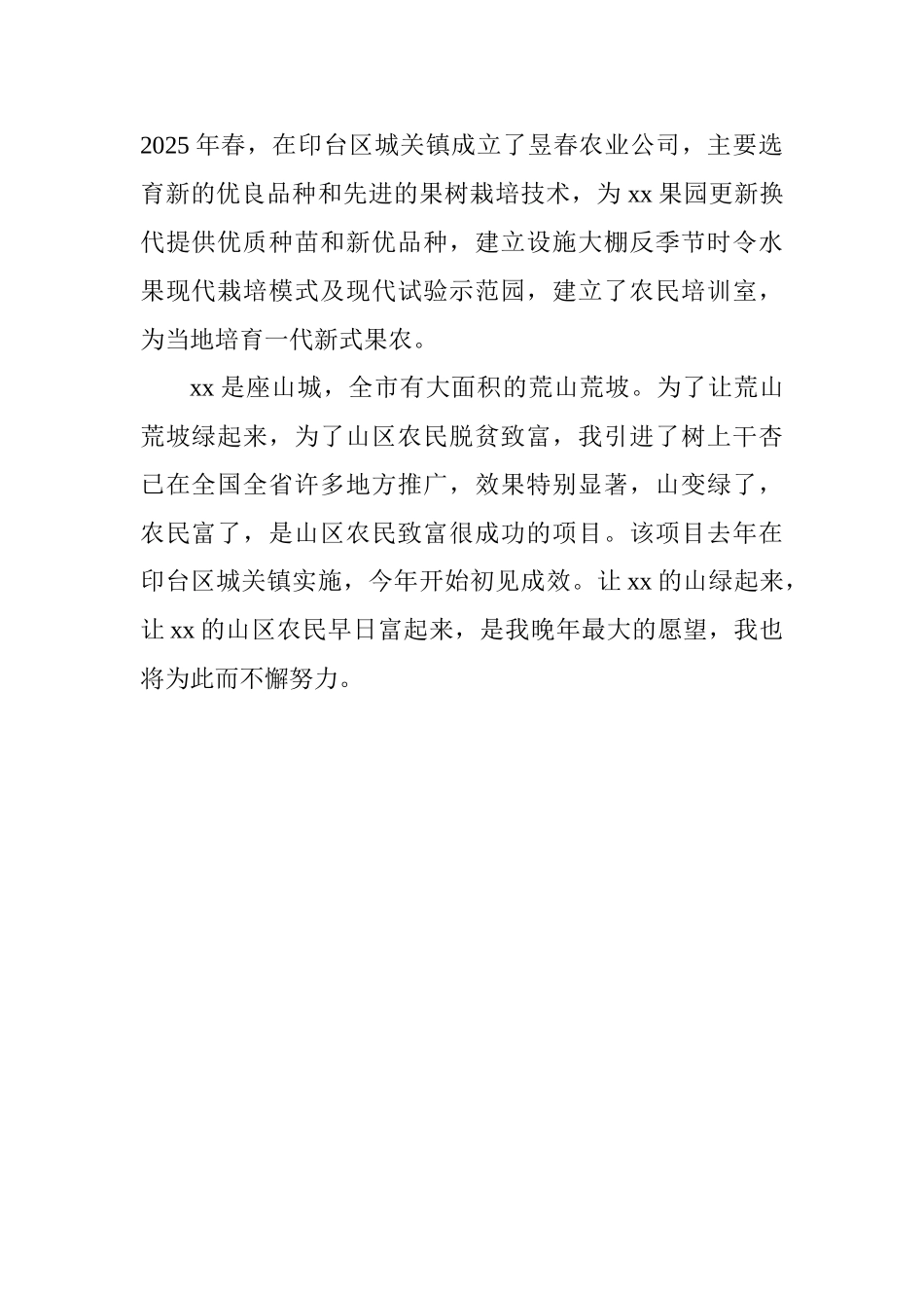 庆祝改革开放40周年暨弘扬“工匠精神、劳模精神”座谈会发言稿：让山绿起来让农民早日富起来_第2页