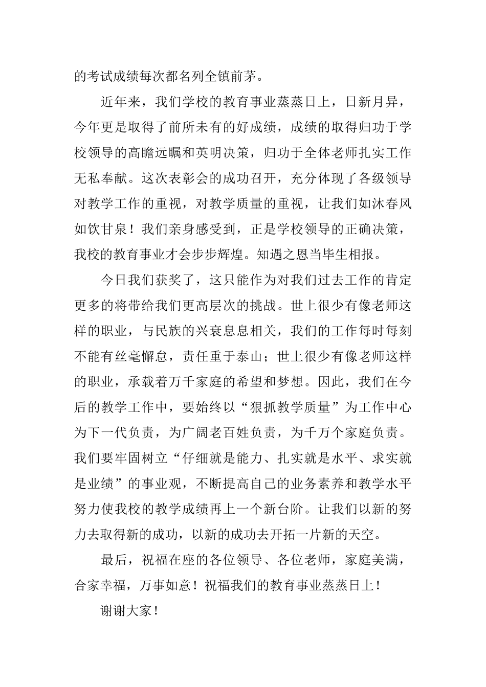 庆祝教师节优秀教师的发言稿_第2页