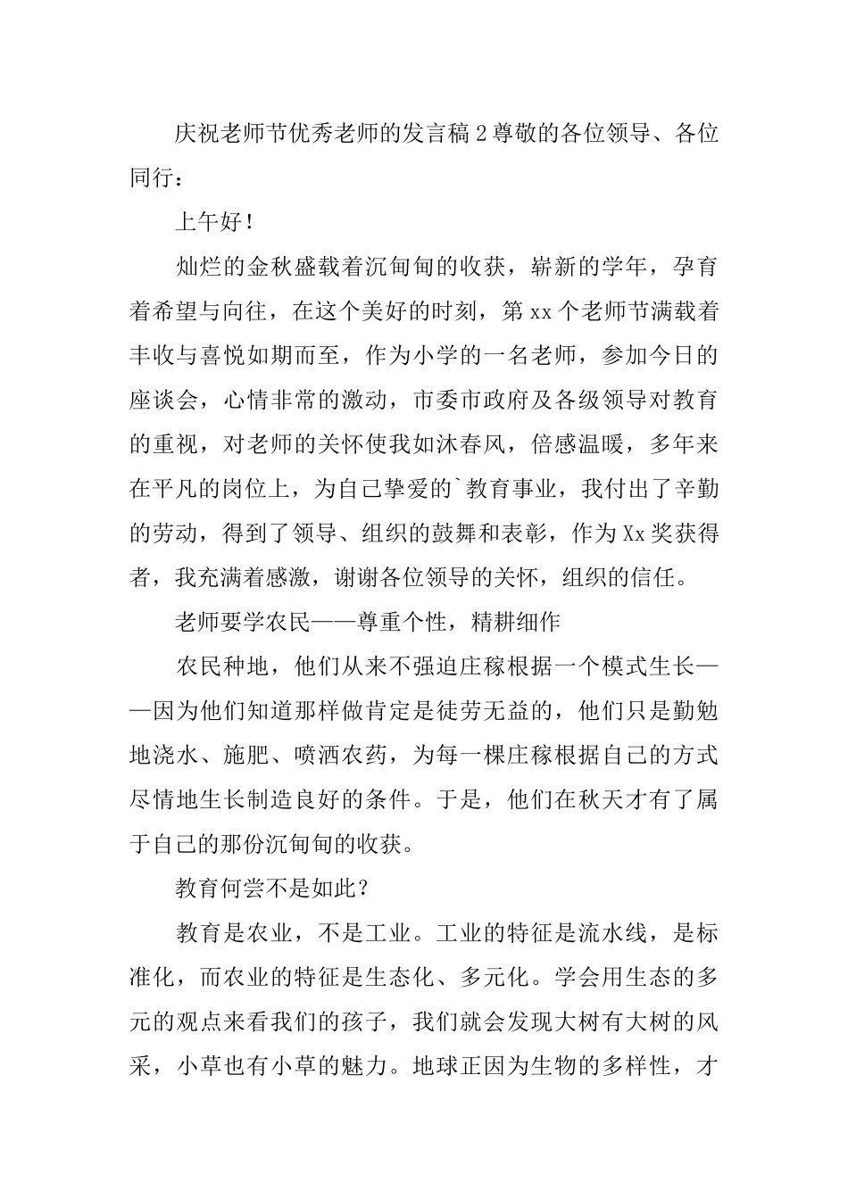庆祝教师节优秀教师的发言稿_第3页