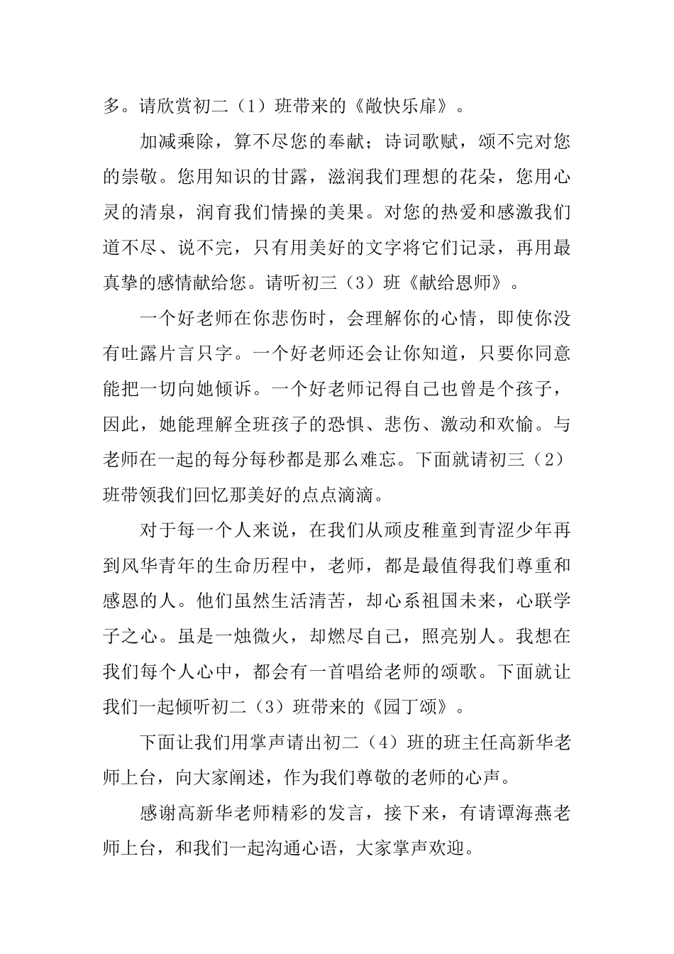 庆祝教师节活动主持人串词范例_第2页