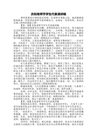 庆祝教师节学生代表演讲稿1