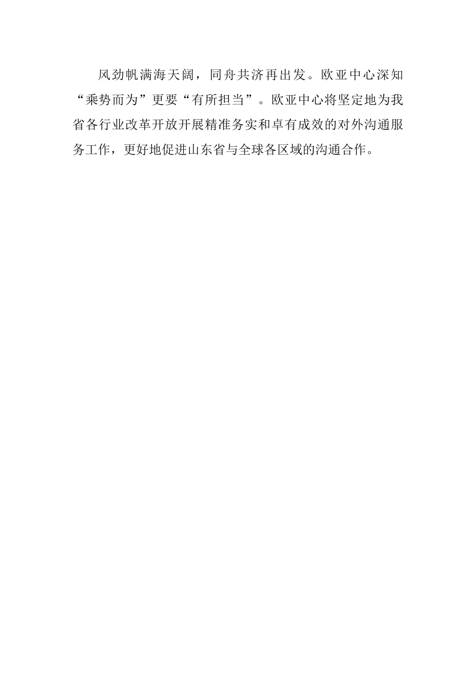 庆祝改革开放四十周年座谈会发言稿：扛起对外交流责任助推全面深化改革_第2页