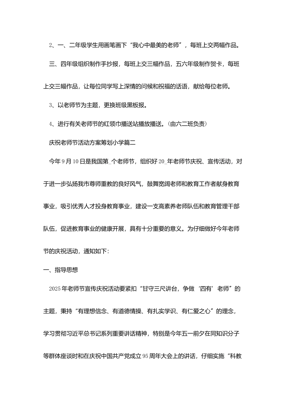 庆祝教师节活动方案策划小学范文5篇_第2页