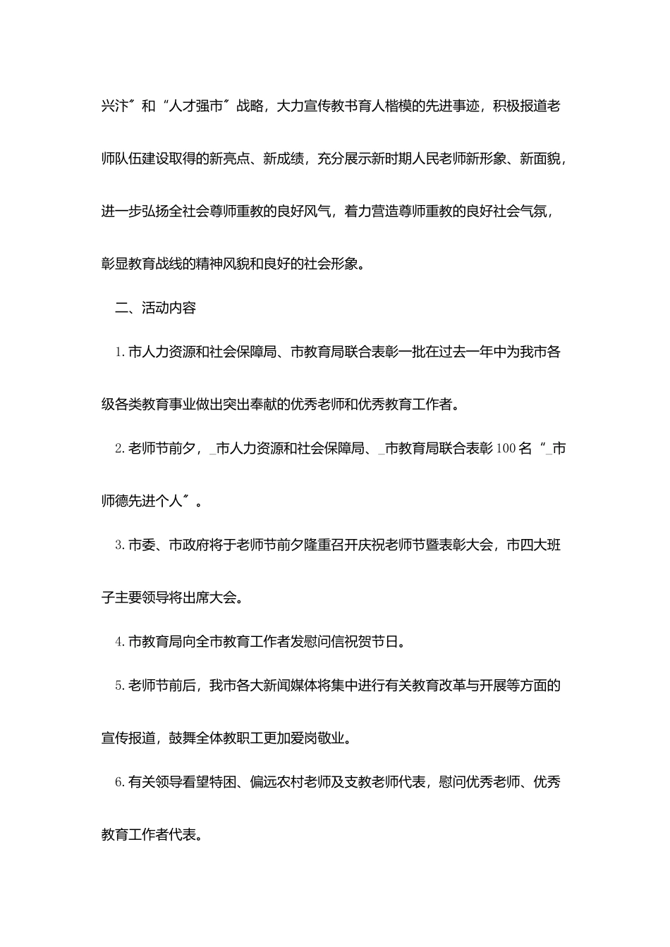 庆祝教师节活动方案策划小学范文5篇_第3页