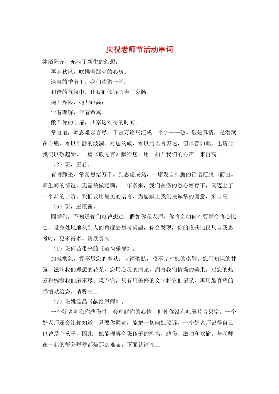 庆祝教师节活动串词_第1页