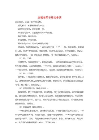 庆祝教师节活动串词