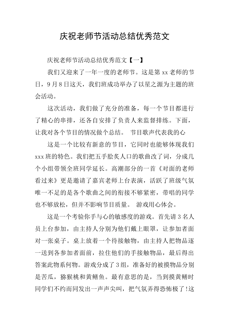 庆祝教师节活动总结优秀范文_第1页