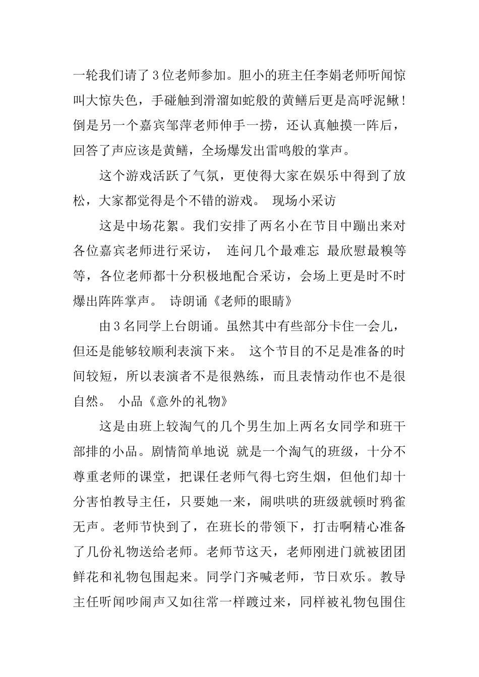 庆祝教师节活动总结优秀范文_第2页