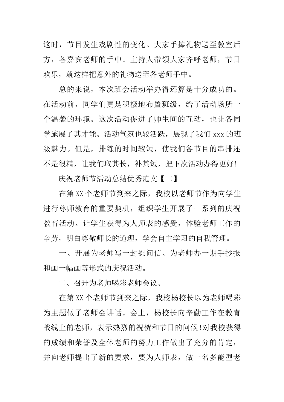 庆祝教师节活动总结优秀范文_第3页