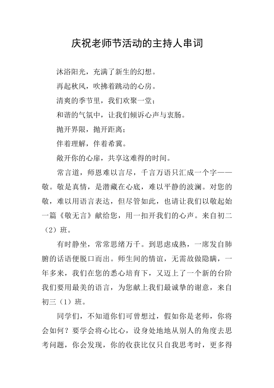 庆祝教师节活动的主持人串词_第1页