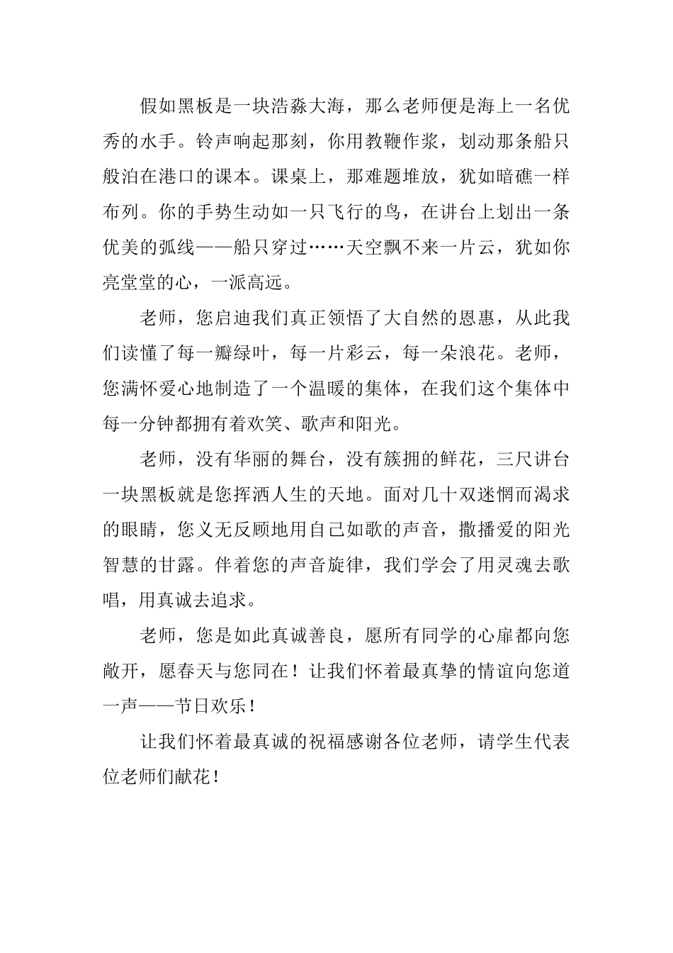 庆祝教师节活动的主持人串词_第3页