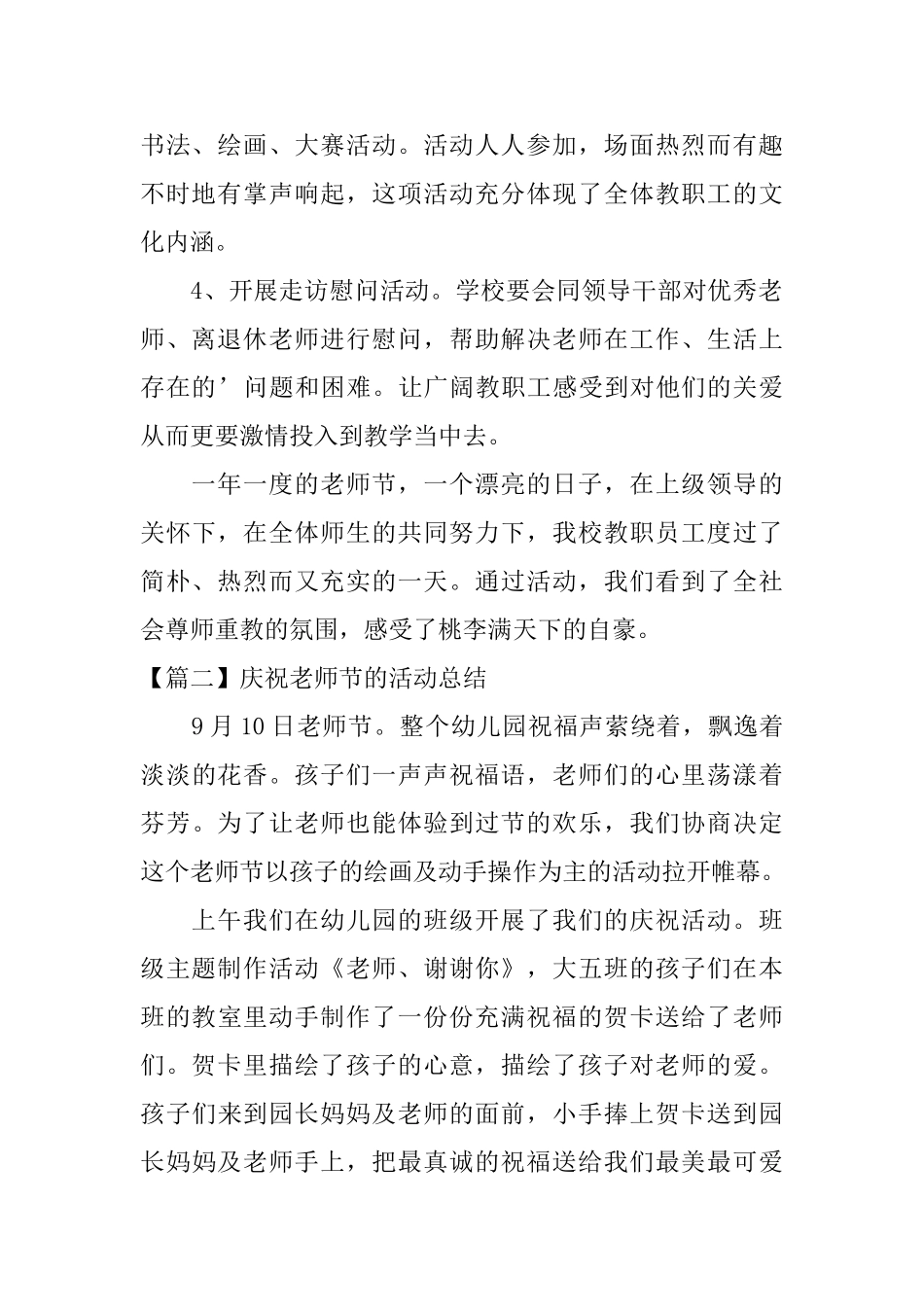 庆祝教师节的活动总结_第2页