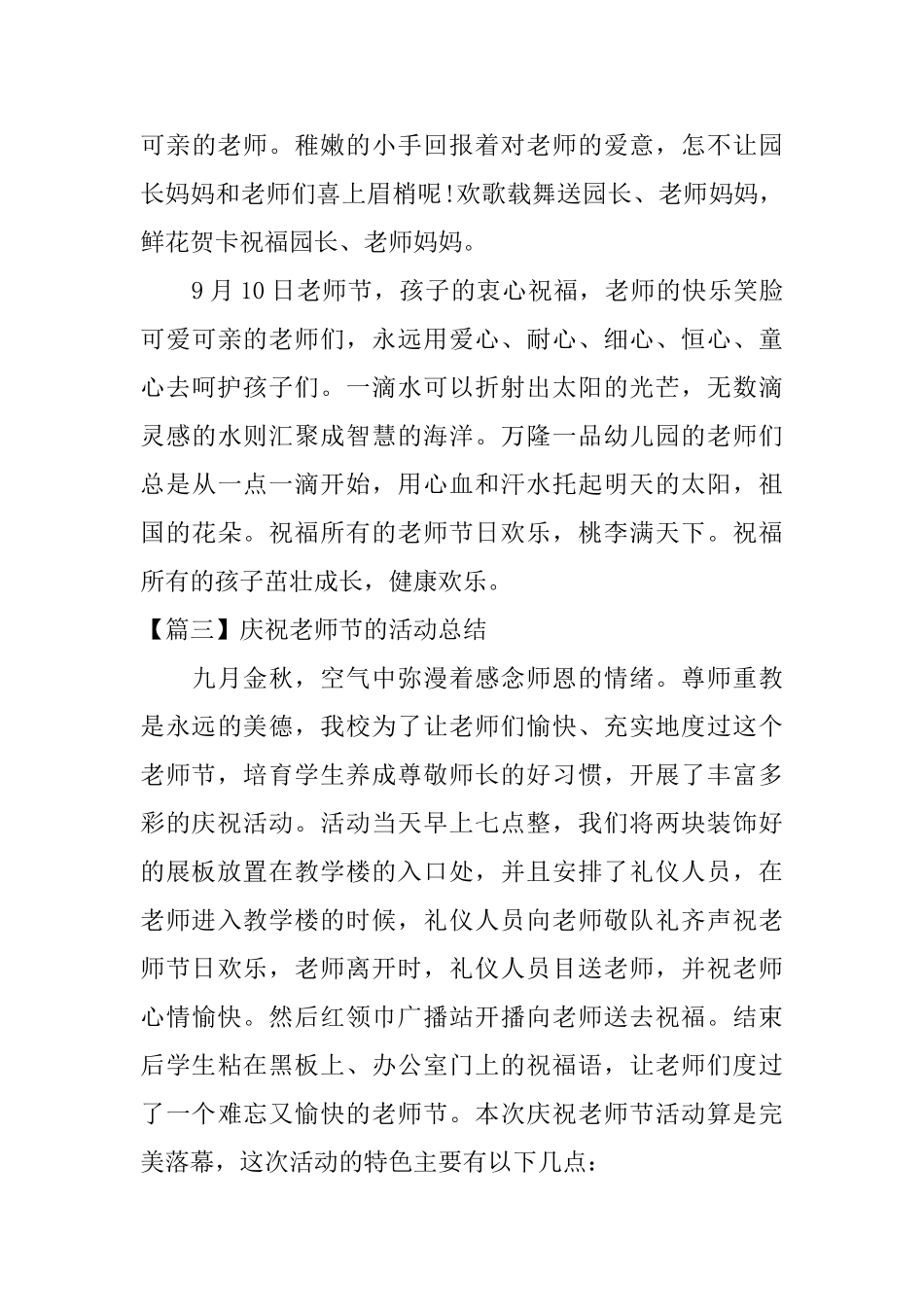 庆祝教师节的活动总结_第3页