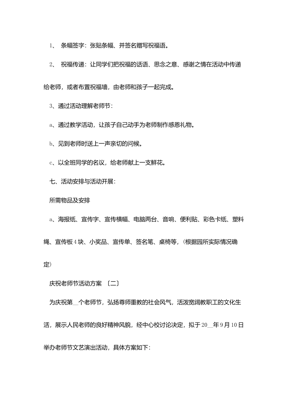 庆祝教师节活动方案2025_第2页