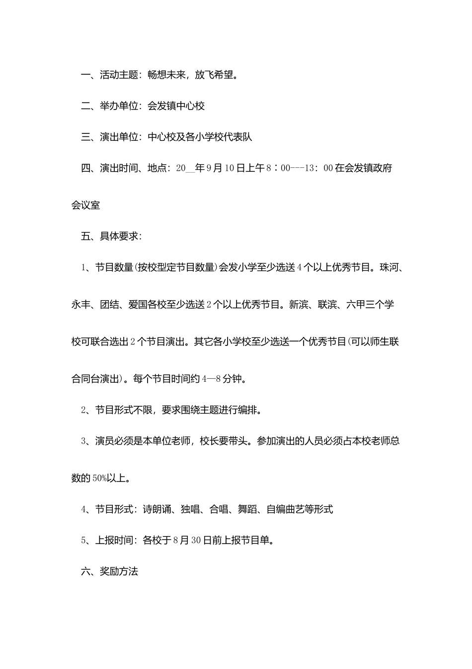 庆祝教师节活动方案2025_第3页