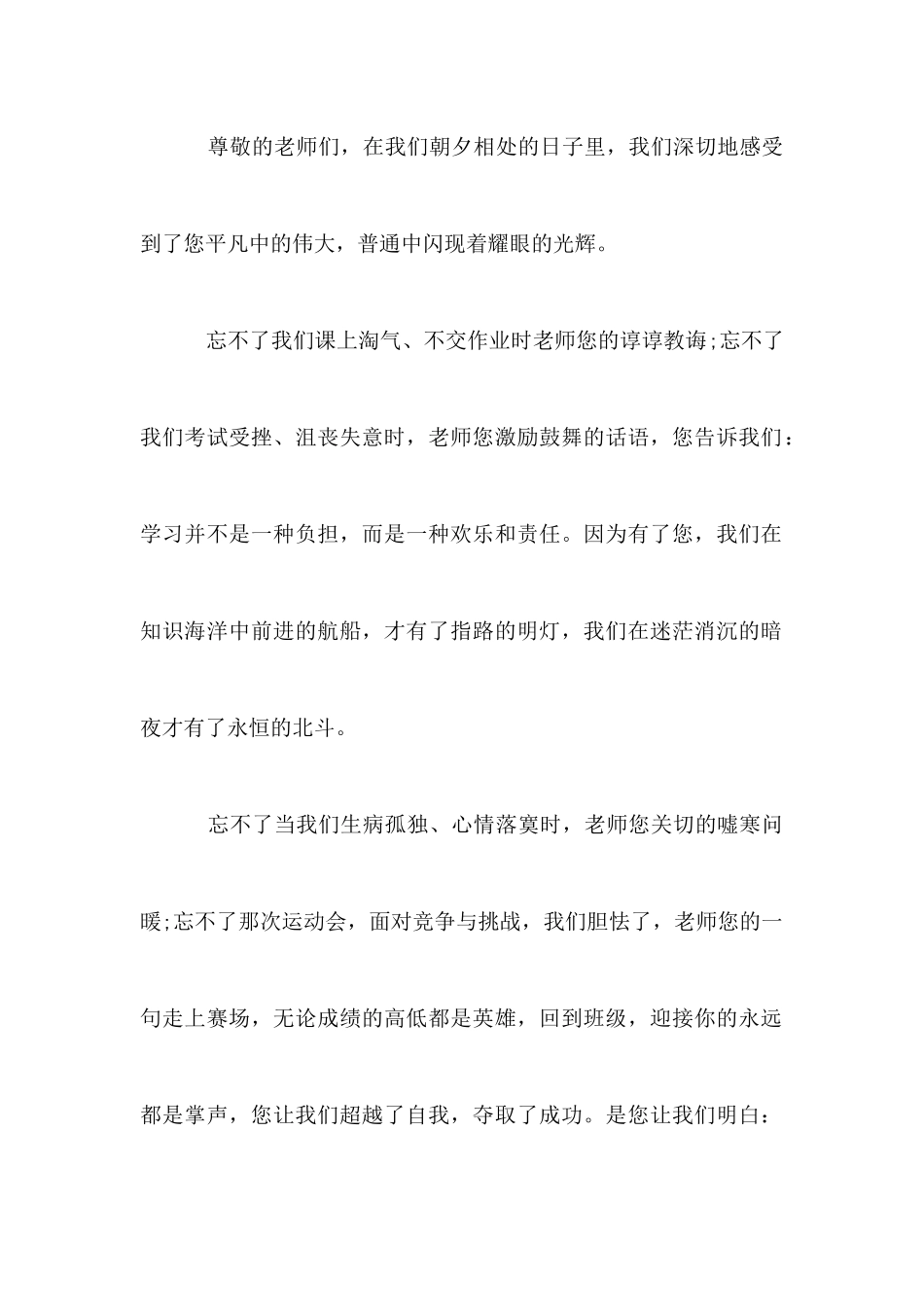 庆祝教师节的演讲稿范文_第2页