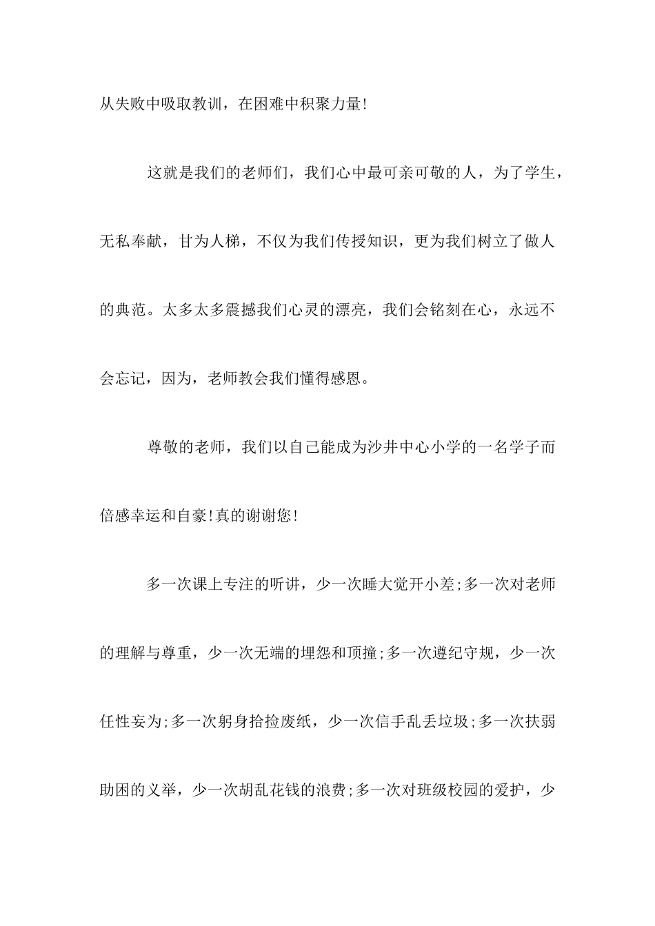庆祝教师节的演讲稿范文_第3页
