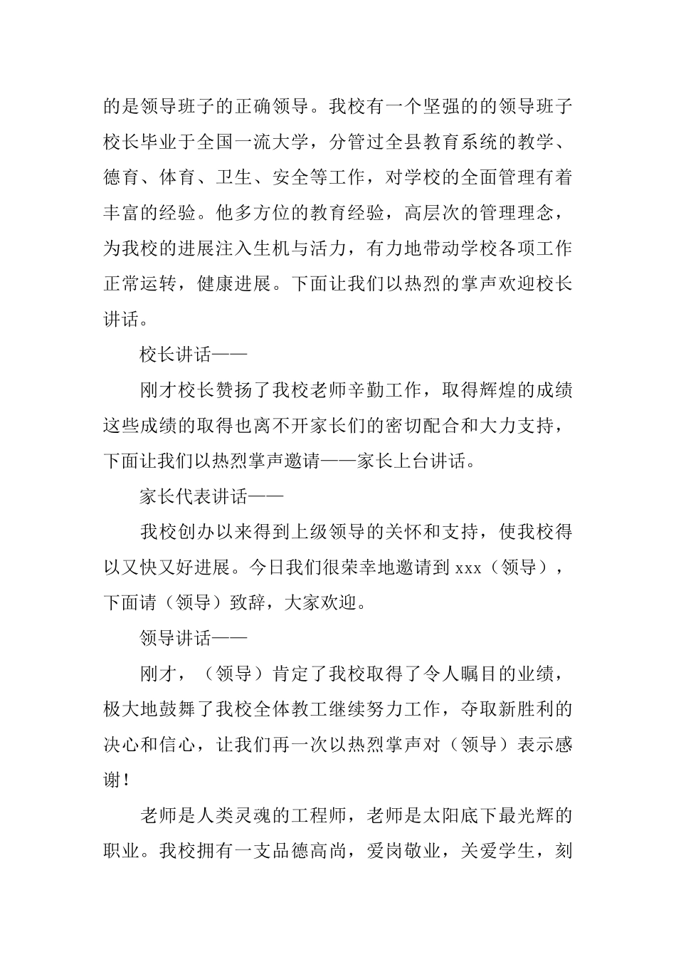 庆祝教师节表彰会主持人串词_第2页