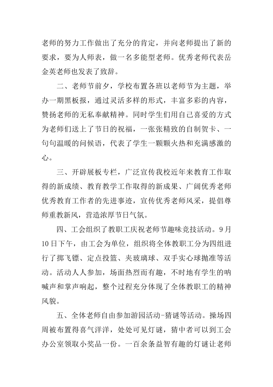 庆祝教师节的优秀活动总结_第3页