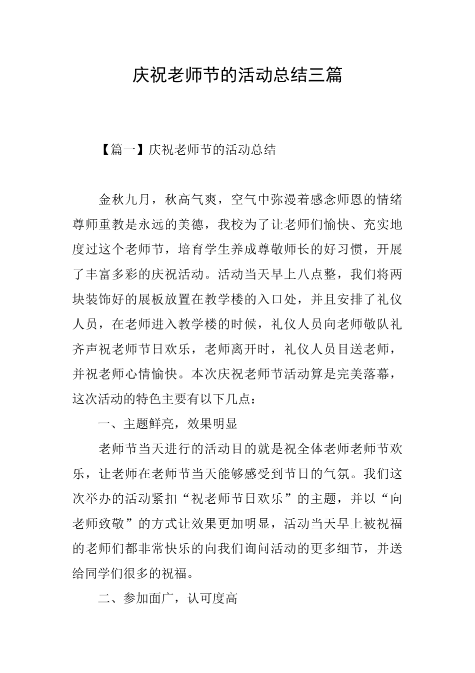 庆祝教师节的活动总结三篇_第1页