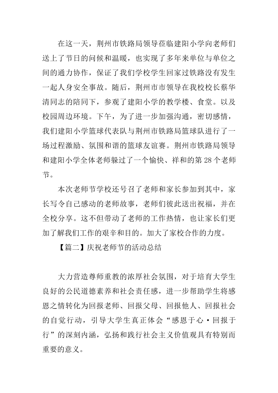 庆祝教师节的活动总结三篇_第2页