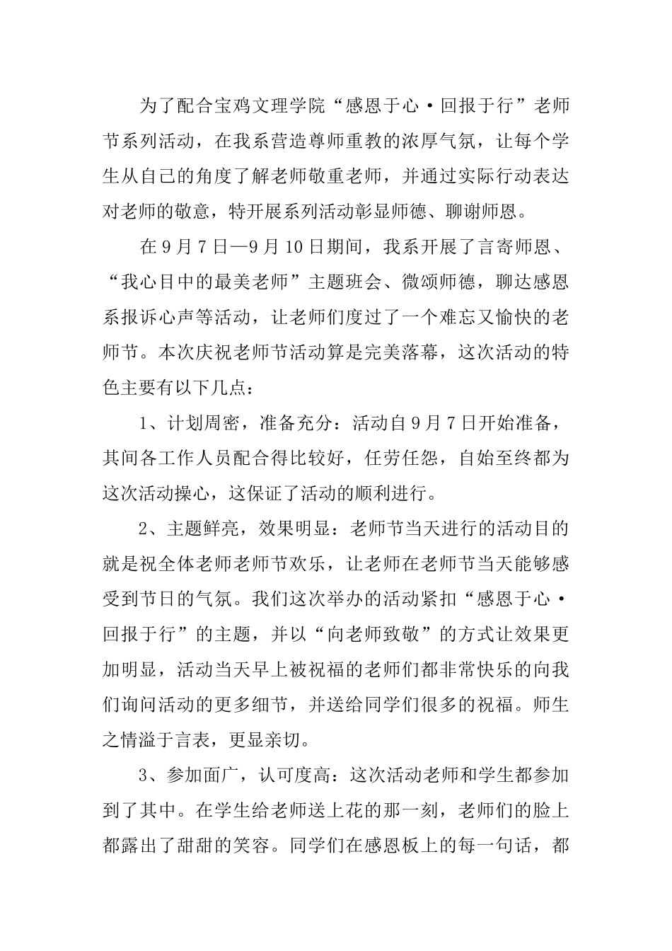 庆祝教师节的活动总结三篇_第3页