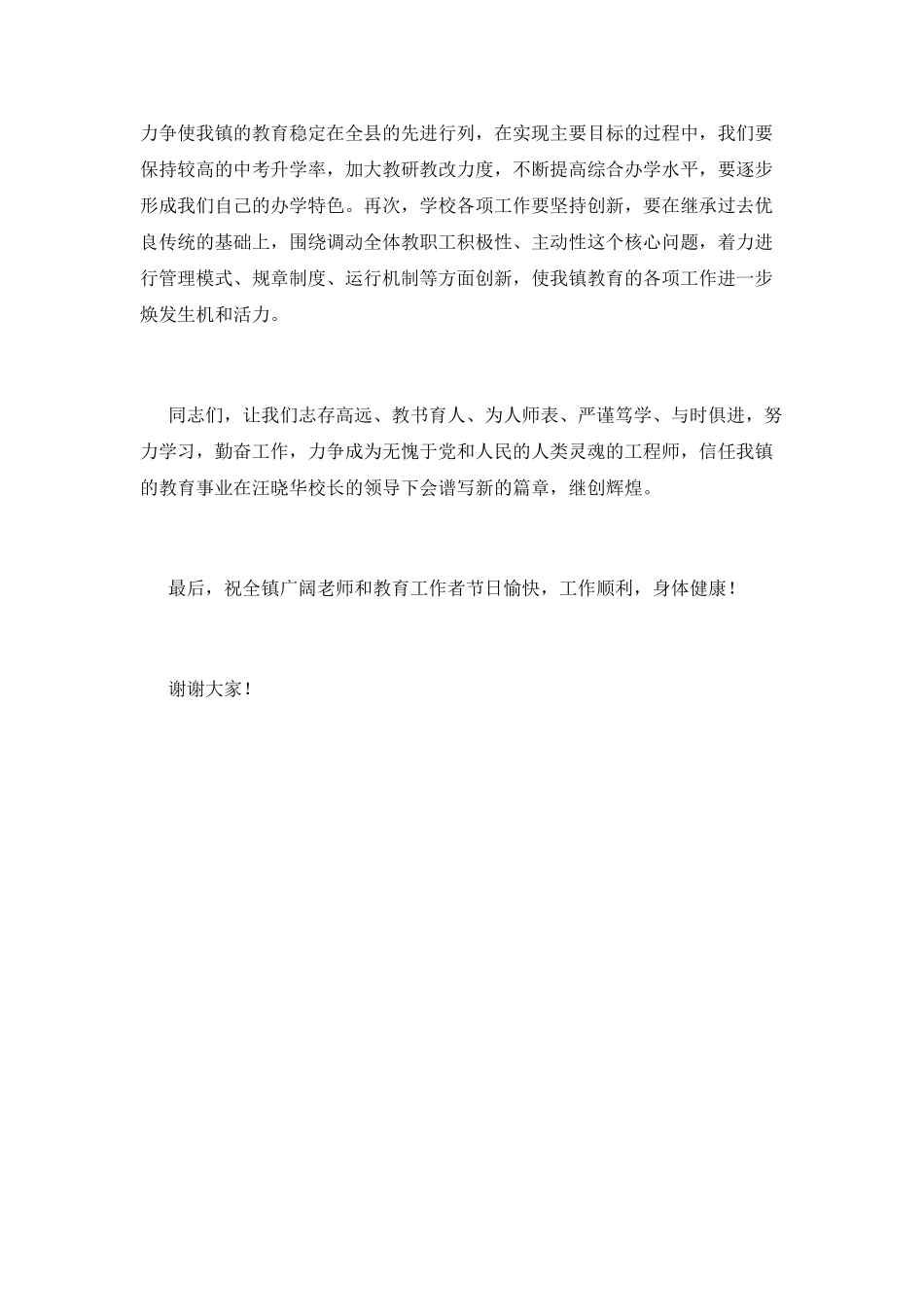 庆祝教师节领导讲话稿_第2页