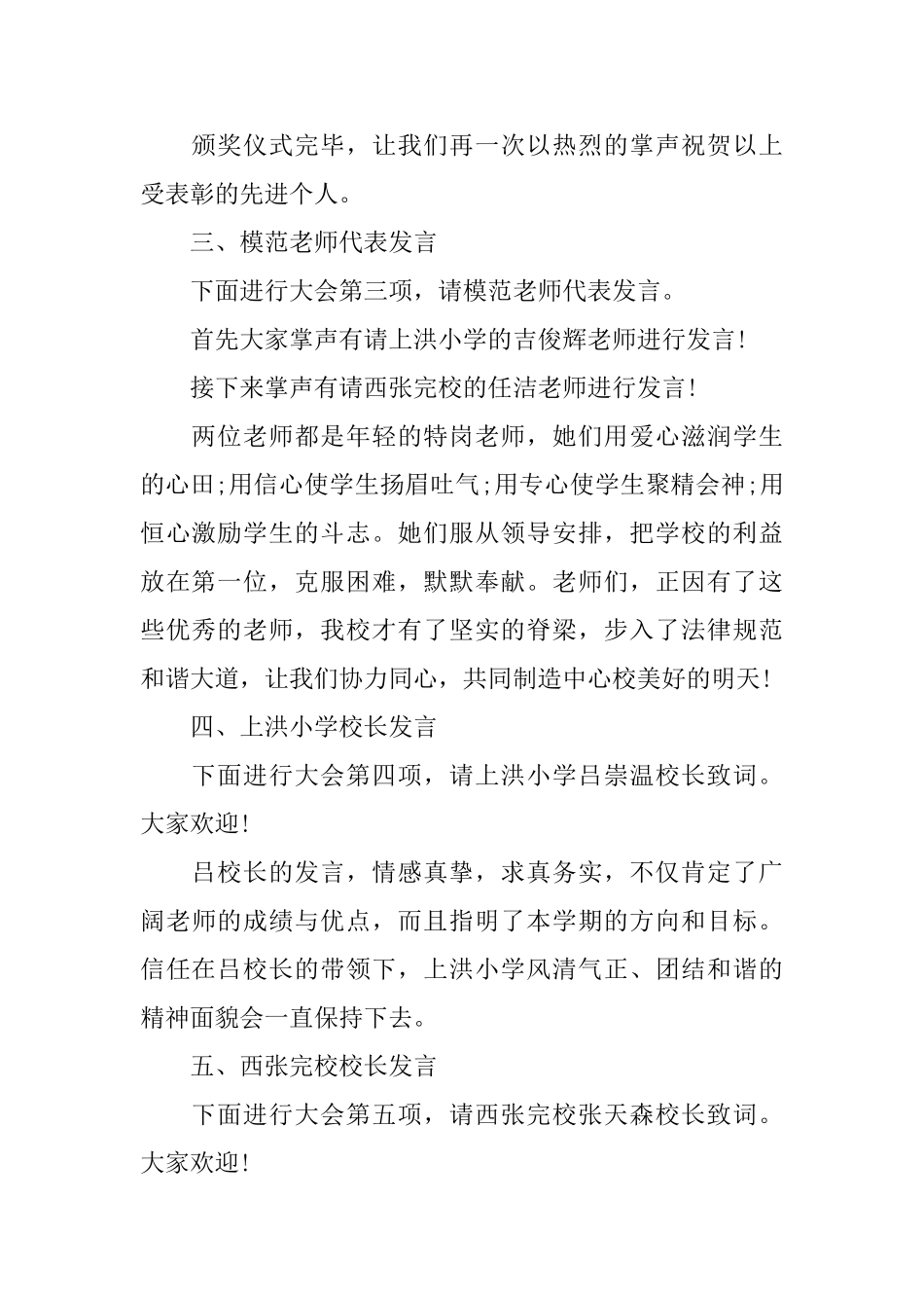 庆祝教师节表彰大会主持词模板_第2页