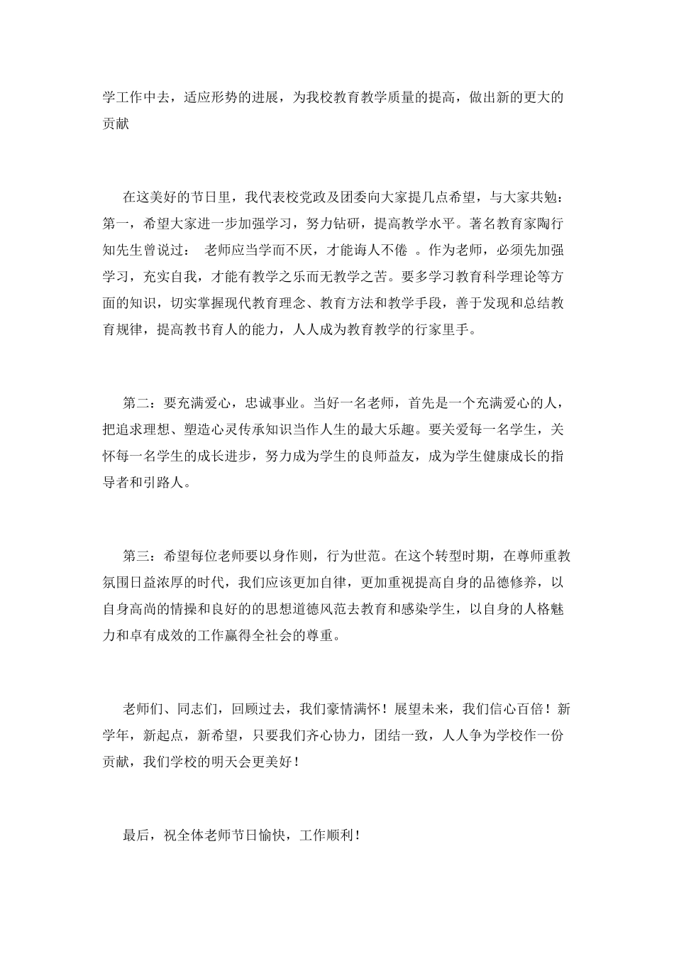 庆祝教师节领导讲话稿【一】_第2页