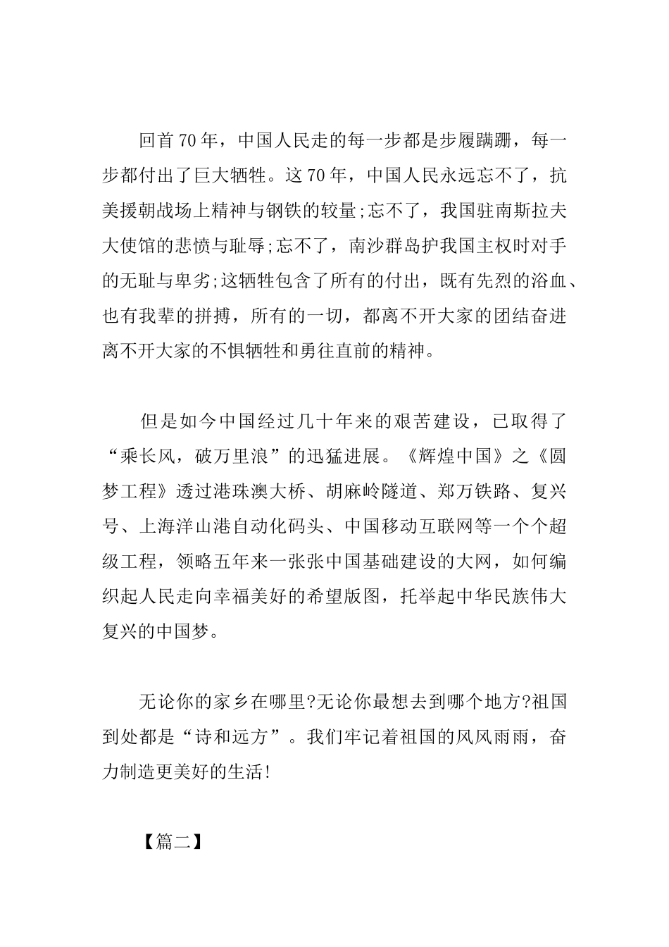 庆祝新中国成立70周年心得及感悟_第2页