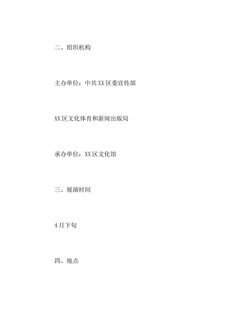 庆祝新中国成立70周年摄影大赛活动方案范文_第2页